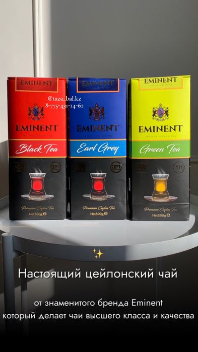 Чай Eminent шай Цейлонский листовой