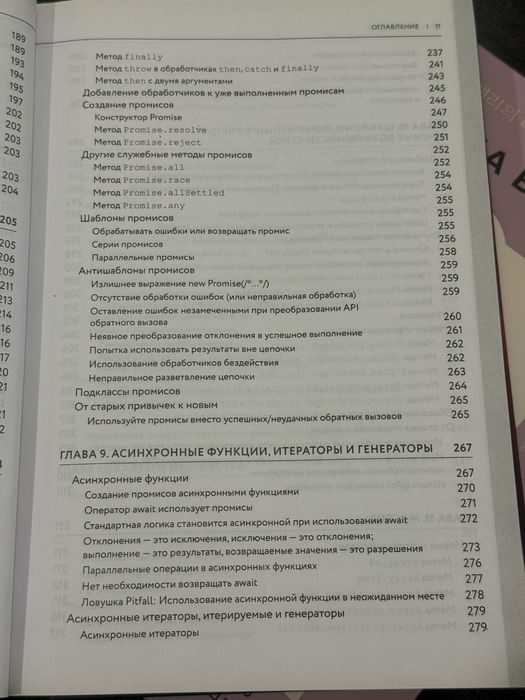 Книга по программированию Новые возможности JavaScript
