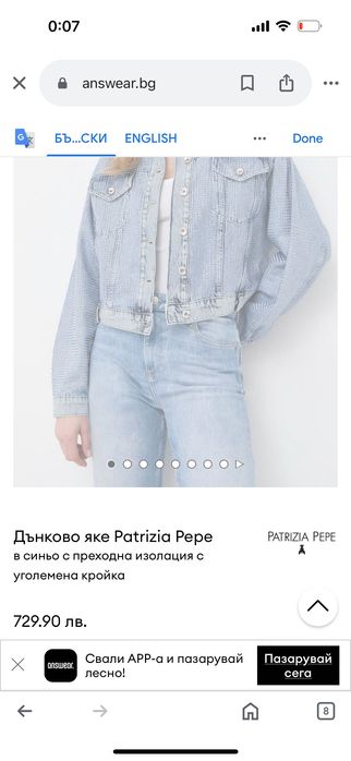 Дънково яке с камъчета Patrizia Pepe