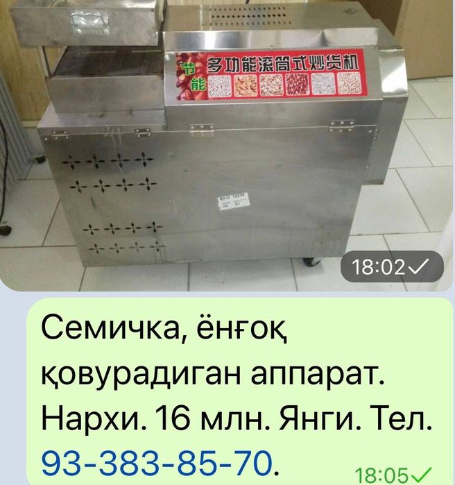 Сотилади Семечка ёнғоқ қовурадиган аппарат