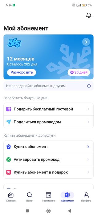 1fit абонемент сотилади