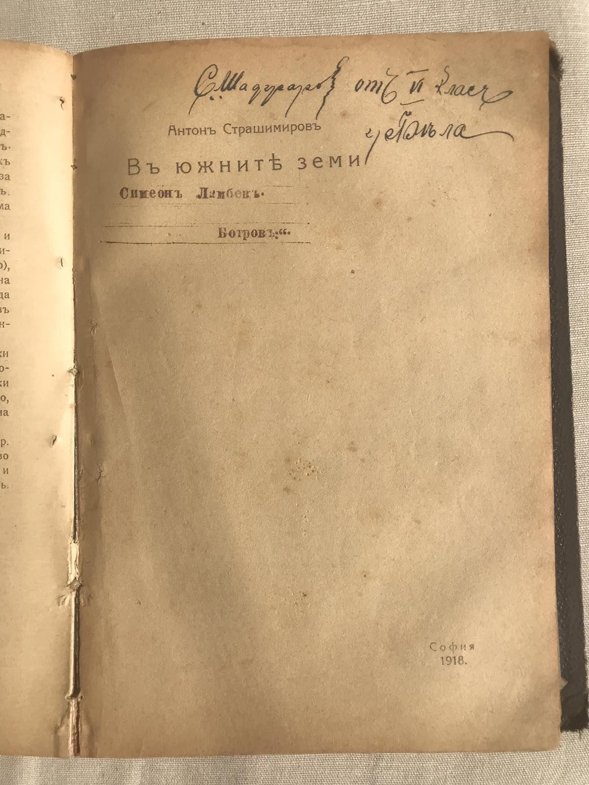 Антикварен - Учебникъ по литература - из. 1919