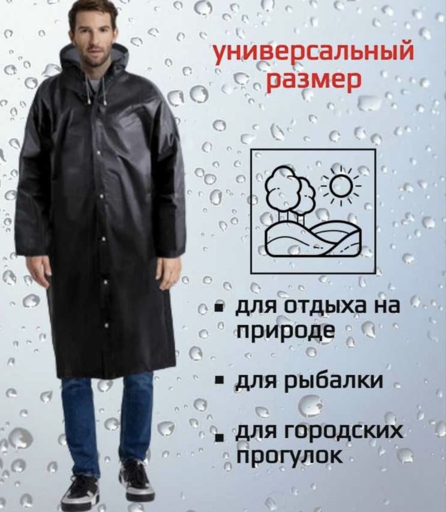 Дождевик унисекс