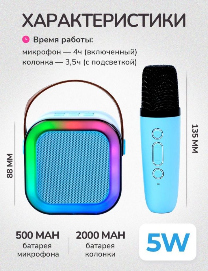 Колонка караоке  светящиеся