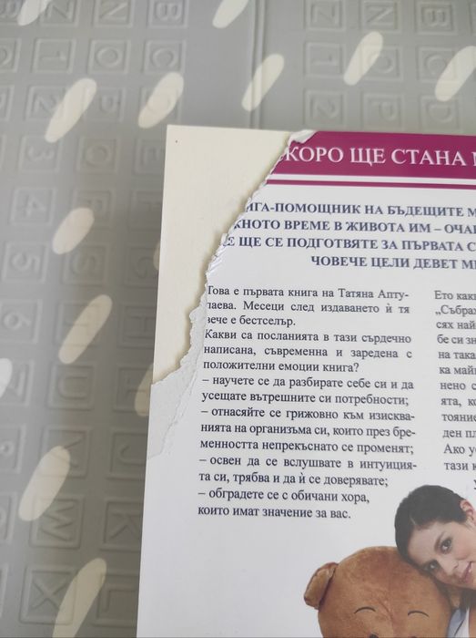 Две книги за бъдещи майки