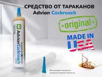 Гель Advion cockroach, средство от тараканов, американский шприц.