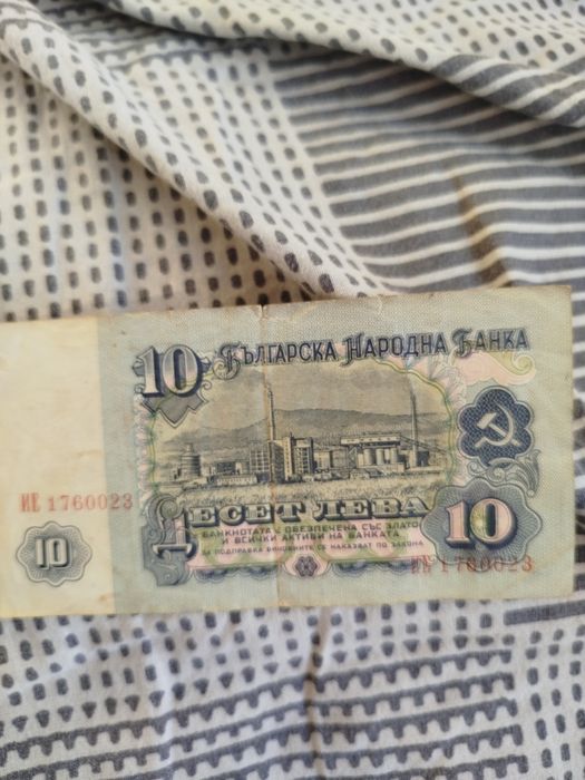 Продавам банкнота от соца