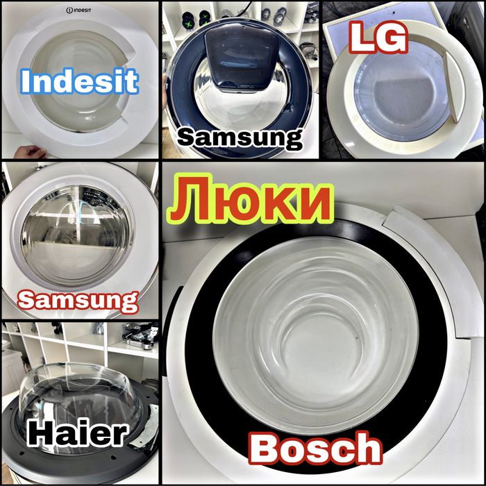 Запчасти Люки для стиральной машины АВТОМАТ