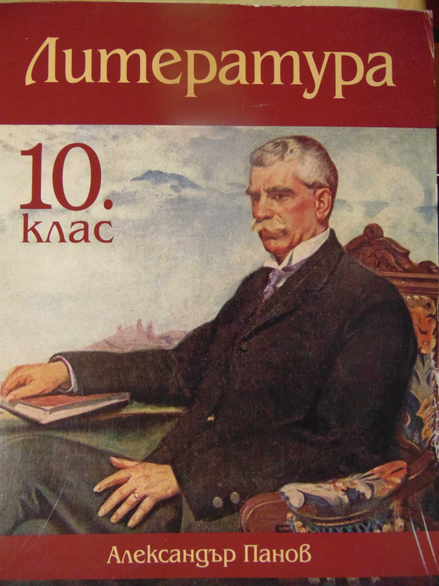 Учебници 10 клас