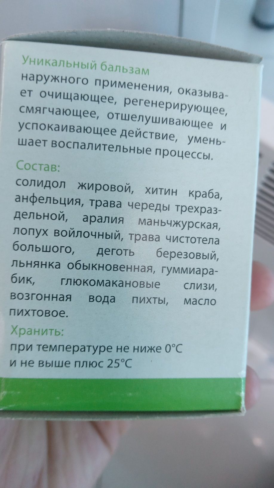 Антипсор бальзам