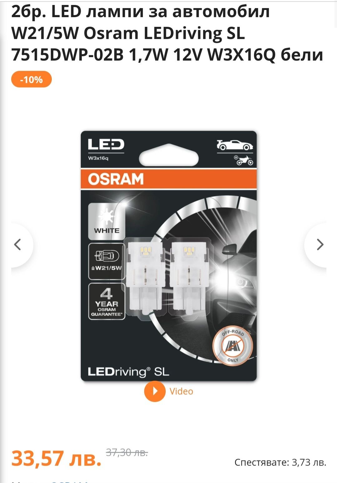 LED крушки osram w21/5w