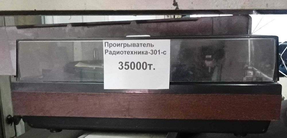 Радиотехника 301 стерео