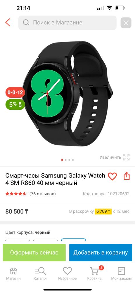 Galaxy watch 4 44 см