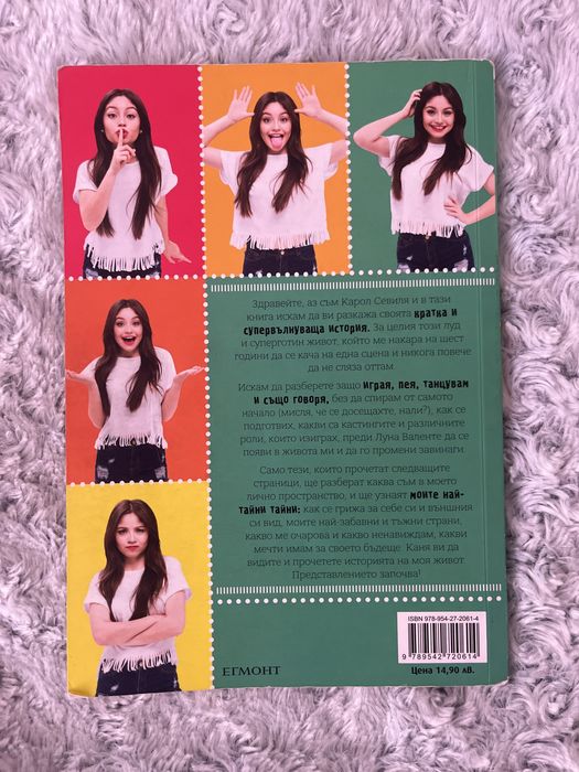 Аз съм Карол Севиля