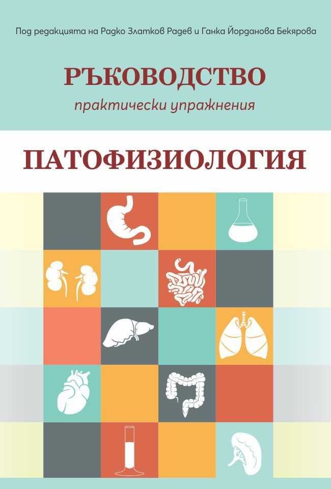 Учебници и помагала за медицински специалности
