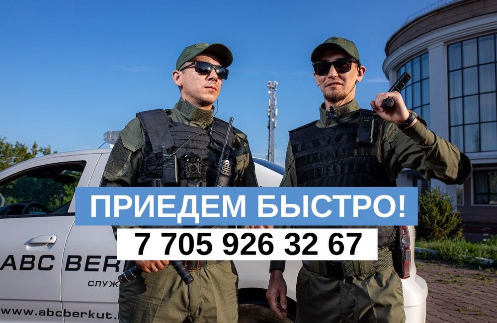 Услуги охраны Астана. Охранная сигнализация. Гбр Казахстан