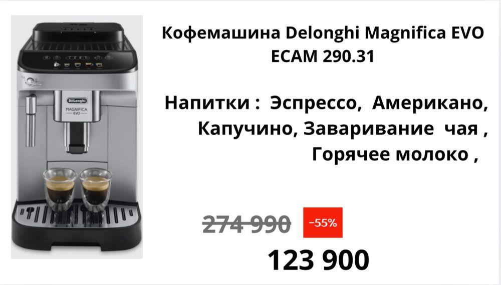 Кофемашина De'Longhi Magnifica Evo ECAM290.31