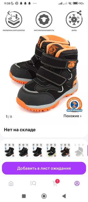 Antilopa 28 размер