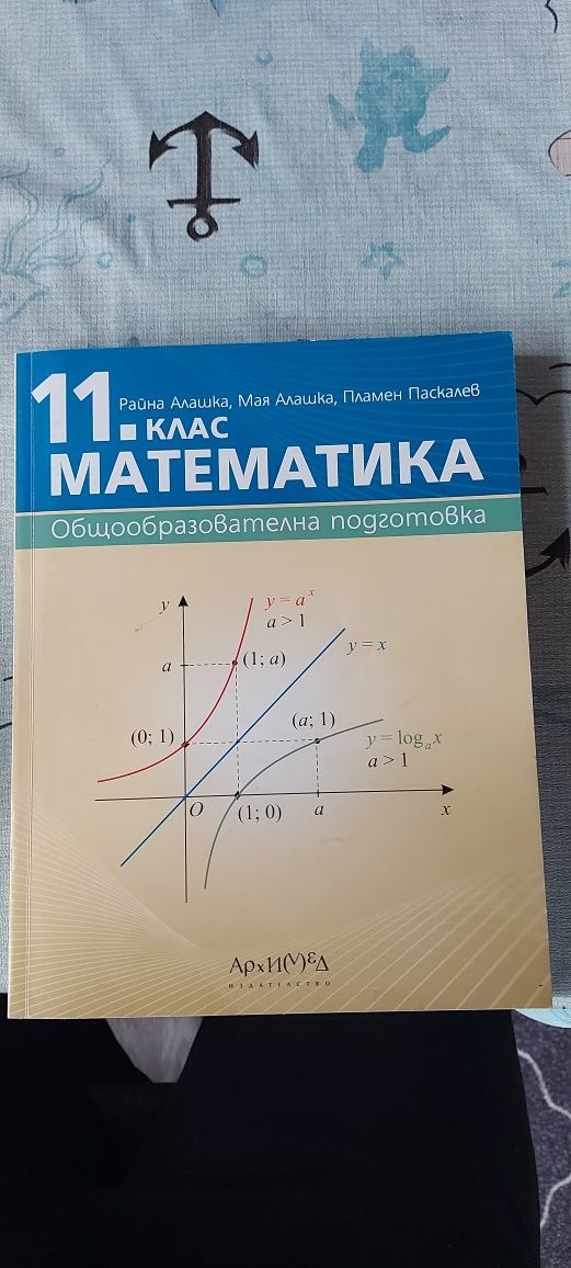 Учебник по Математика  11 клас