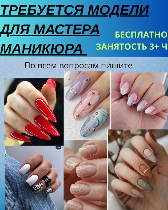 Требуется модели бесплатно