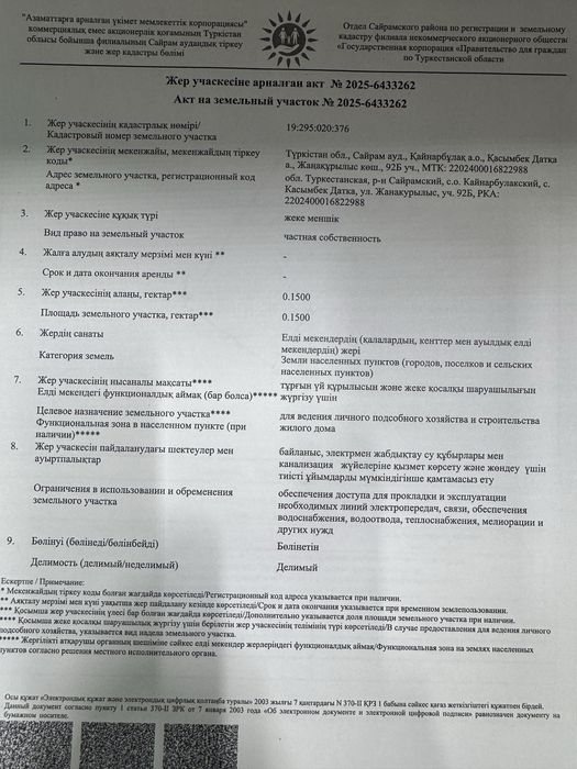 Жер сатылады Сайрам ауданы Касымбек Датка ауылы