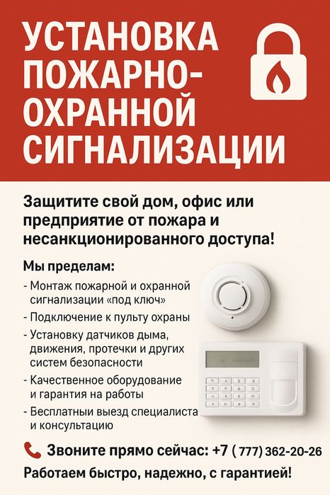 Установка пожарной сигнализации