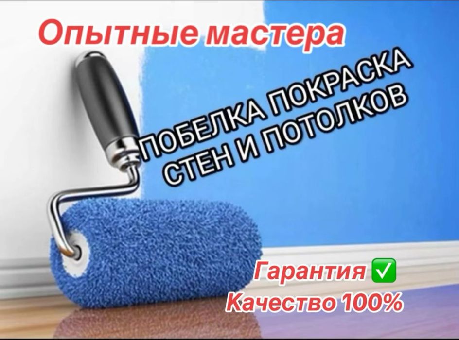 Безвоздушная покраска Малярные работы Закатка стен Покраска стен