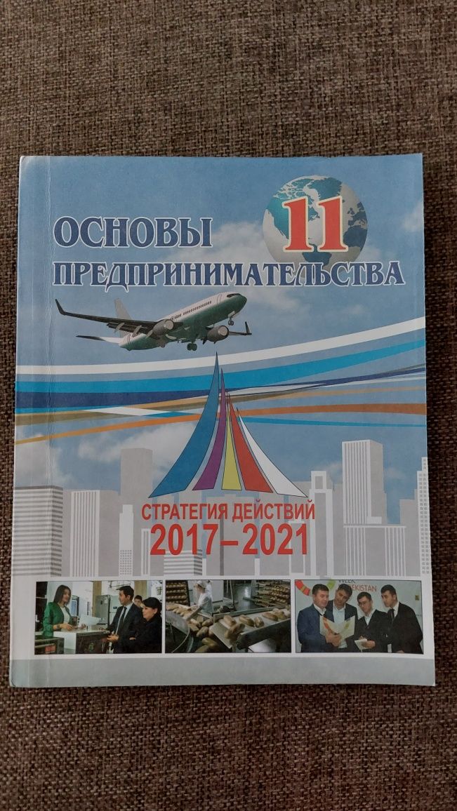 Основы предпринимательства