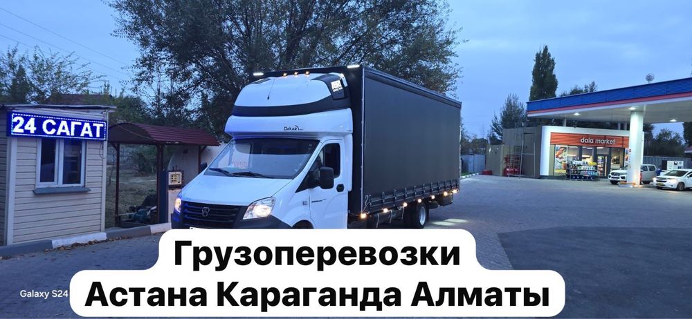 Грузоперевозки Астана Алматы Астана дешево