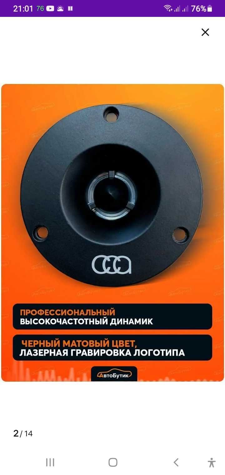 Продам новые - Твиттеры . Пищалки в салон автомобиля !!!