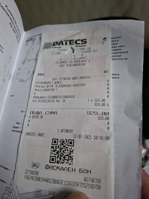 Електрическа тротинетка