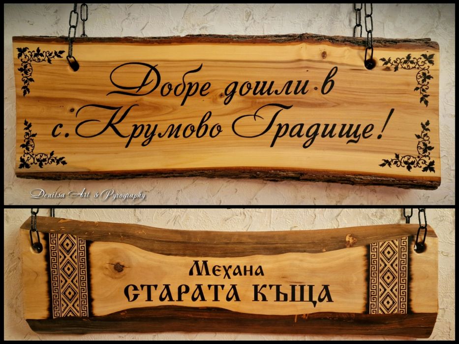 Гравирани табели