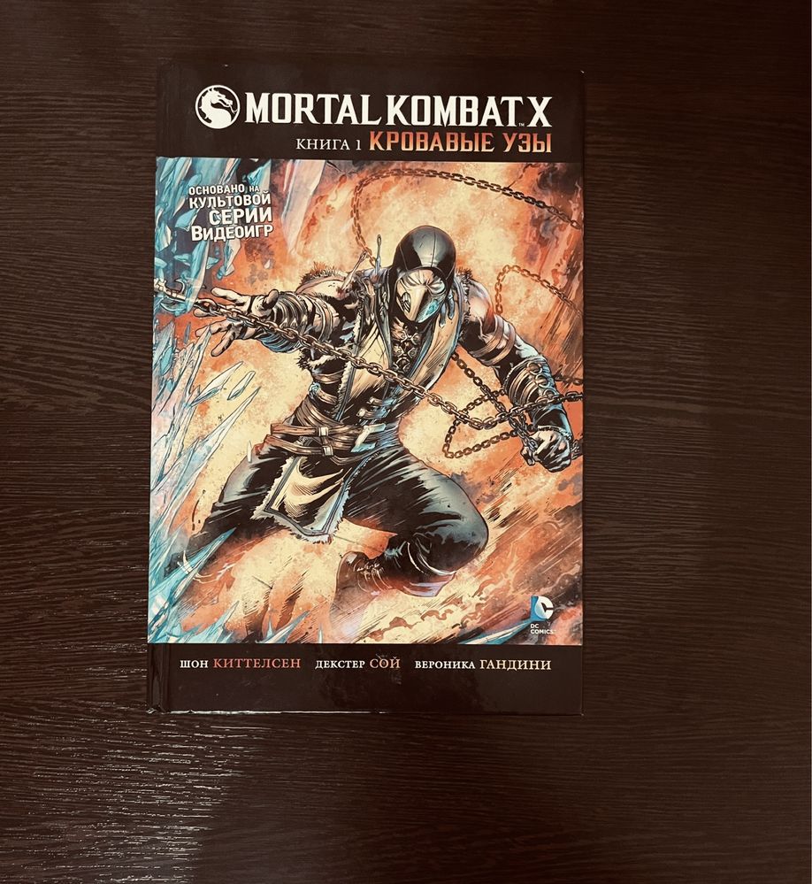 Книга по Mortal Kombat X