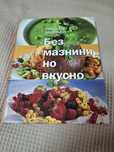 Книга с илюстрации за полезно хранене