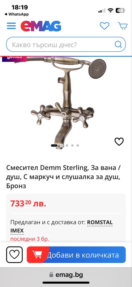 Бронзов Смесител за душ вана марка Demm Sterling италиански работещ !