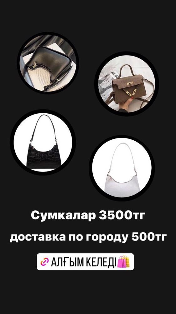 Сумки-3500тг