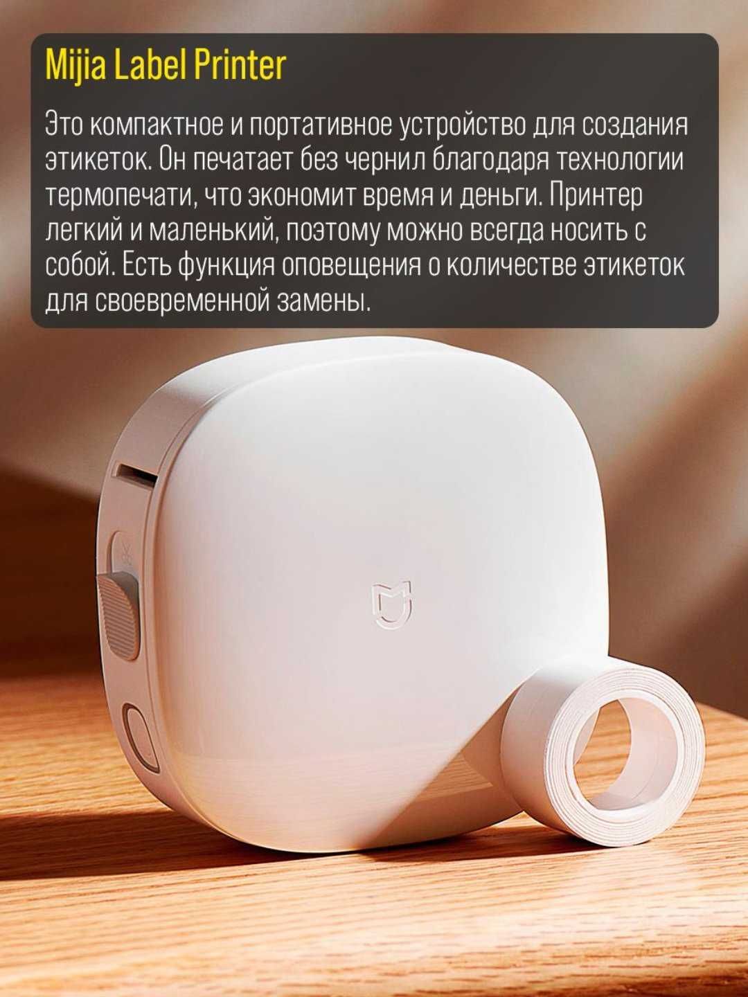 Термопринтер этикеток Mijia Label Printer