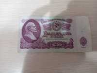 25 рублей СССР 1961 года