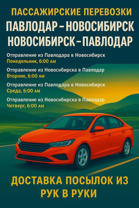 Пассажирские перевозки