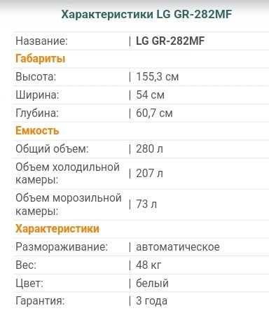 Продам холодильник LG GR-282MF