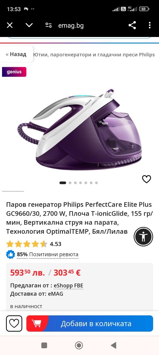 Парогенераторна ютия PHILIPS