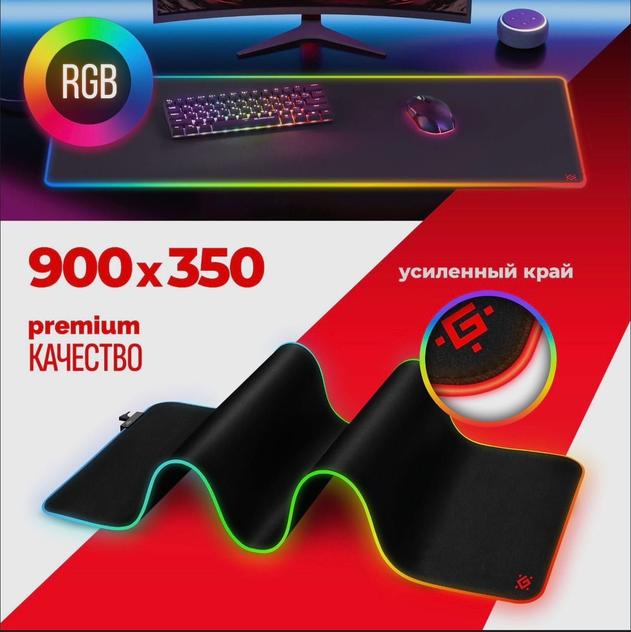 Игровой коврик Defender Ultra Light, с RGB подсветкой