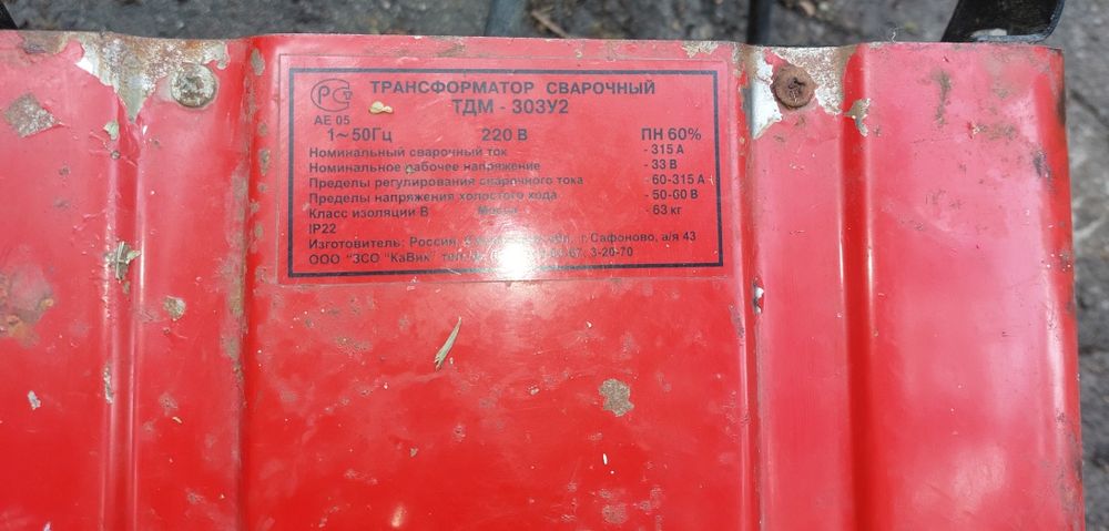 Кавик сварочный трансформатор ТДМ-303 У2/220 (MMA)