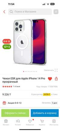 Чехол ESR для Apple iPhone 14 pro