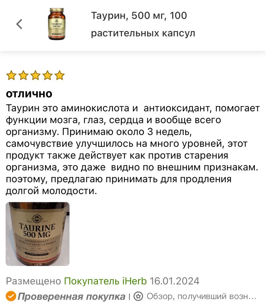 Solgar, Таурин, 500 мг, 100 растительных капсул, Taurine 500 mg