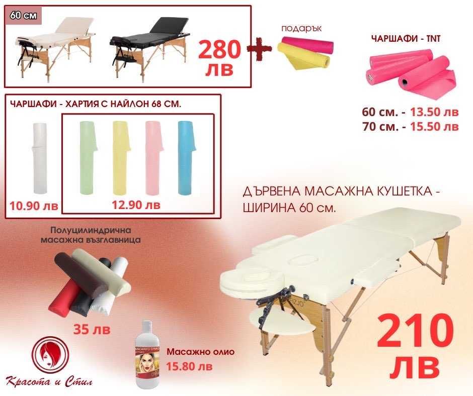 Фризьорско Козметично оборудване Кола маска масажни кушетка стол мивки