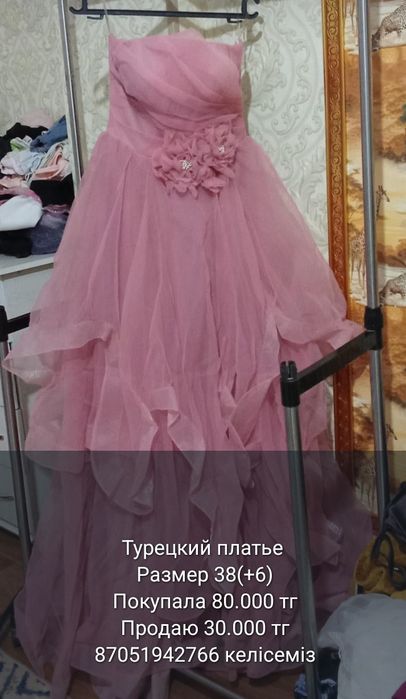 Турецкий киімдер