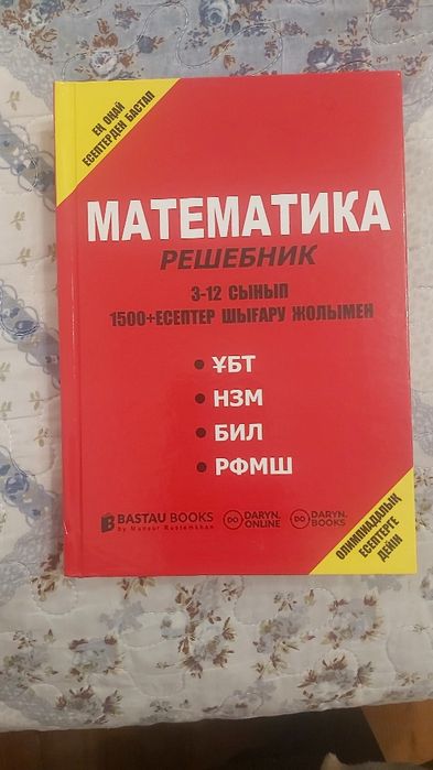 Продам решебник 3-11 класс
