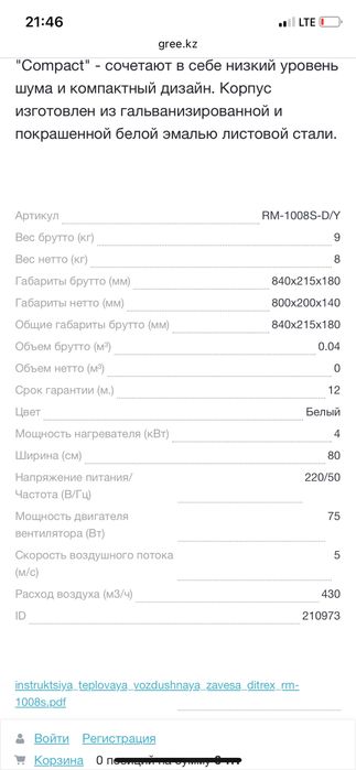 Тепловая  завеса Ditreex с установкой