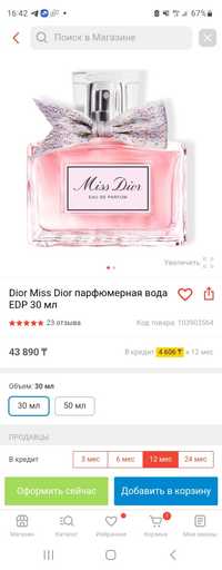 Продам парфюм Miss Dior